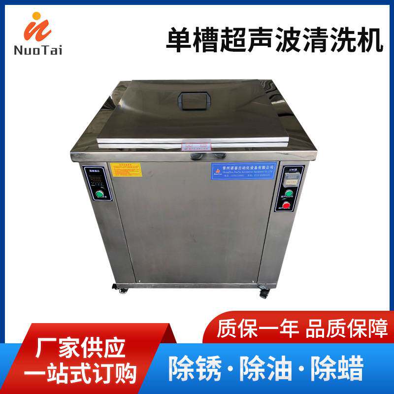 医用工业单槽超声波清洗机医疗电子零件、医疗器械等部件的清洗