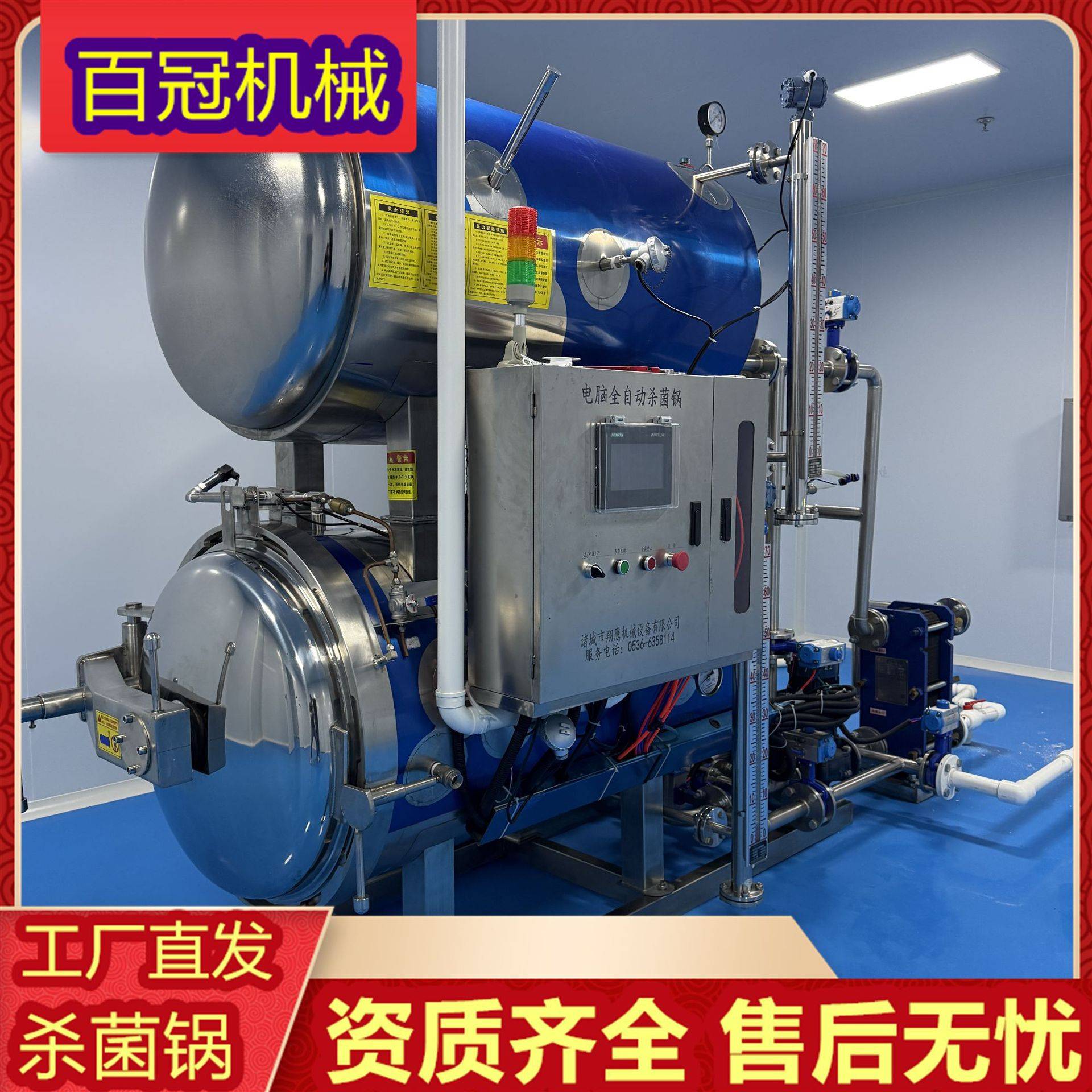 全自动高温鲜花生蒸煮锅真空包装活珠子灭菌锅卤肉熟食制品杀菌釜