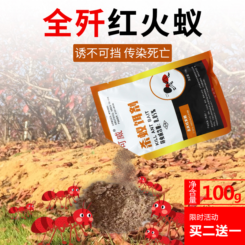 红火蚁药饵克星户外土壤田地