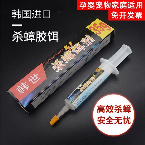 韩世进口杀蟑胶饵家用