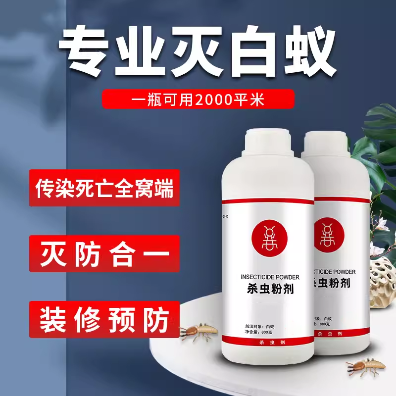 优可威白蚁药粉传染诱杀虫剂正品家用装修预防专消灭治蚂蚁全窝端