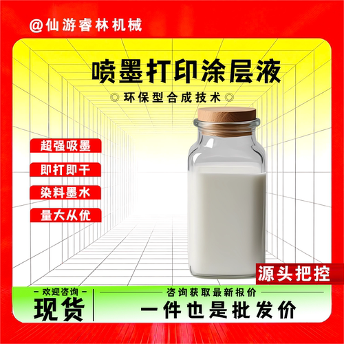 水性喷墨打印涂层液PP合成纸专用防推墨晕墨高精度涂层快干强吸附