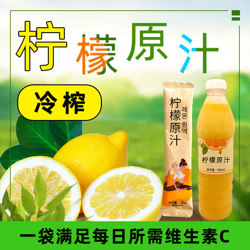 冷榨柠檬汁冰冻柠檬汁 冷冻柠檬汁 原汁奶茶店专用 烘焙店