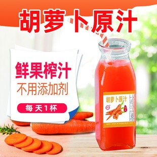 冷冻胡萝卜汁果汁含量100%饮料浓浆咖啡奶茶店专用原料萝卜汁