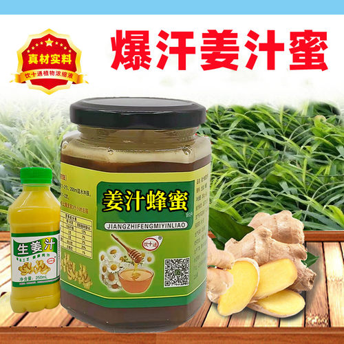 纯蜂蜜姜汁姜茶老姜汤 天然蜂蜜即食生姜汁蜂蜜水空调房冲饮品 - 封面