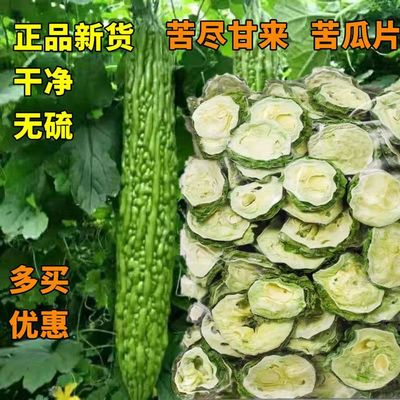 苦瓜片干500g苦瓜茶野苦瓜干农家生原味降正品血泡水喝下火糖