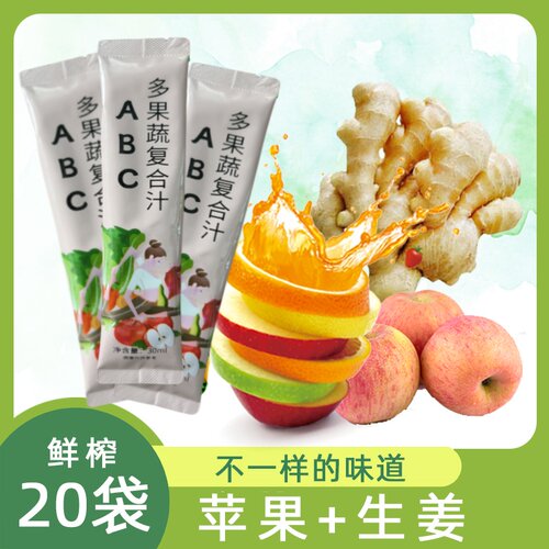 生姜苹果汁轻食苹果柠檬汁饮料膳食甜菜汁ABC便携式小袋装