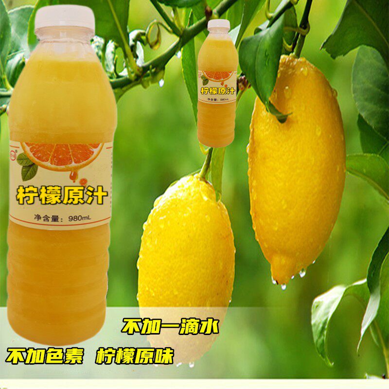 鲜榨柠檬汁冰冻柠檬汁 冷冻柠檬汁 原汁奶茶店专用 烘焙店