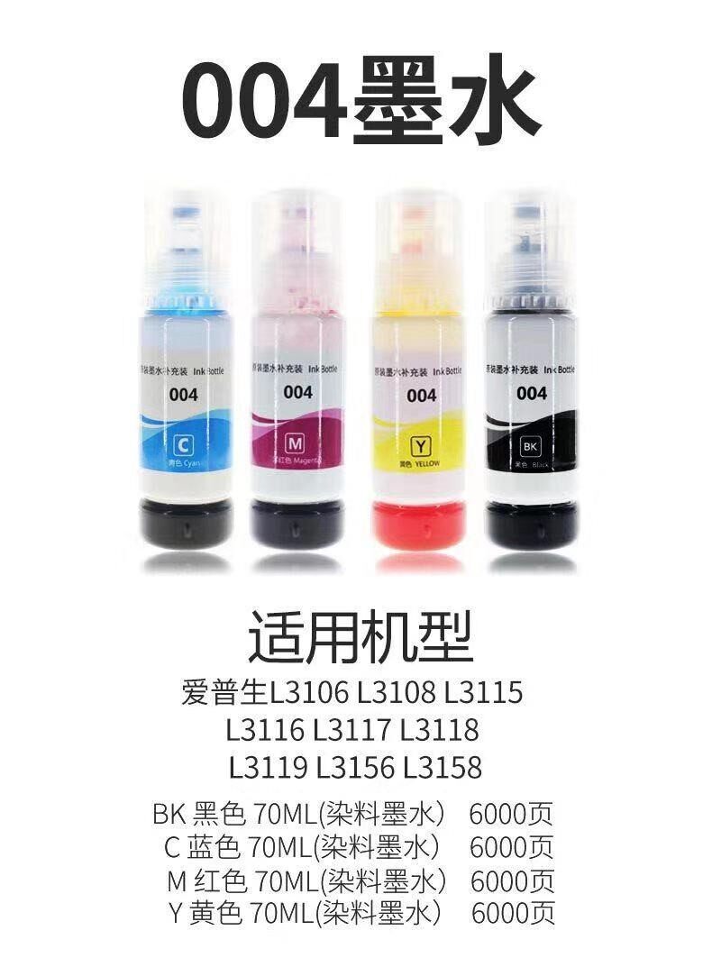 适用爱普生004墨水L3106 3110 3116 L3117 L3118 L3119原装打印机在类目 办公设备/耗材/相关服务, 墨水中 - 来自Buy2taobao.com提供专业的淘宝代购服务