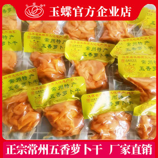 常州特产五香萝卜干香甜脆嫩即食玉蝶老字号新闸农家下饭菜泡菜
