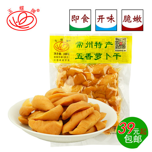玉蝶萝卜干农家脆常州萝卜干包邮常州特产无油正宗玉蝶食品100g - 封面