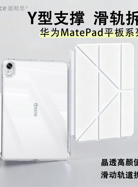 滑轨抽拉可拆分保护套适用华为matepadAir12 pro12.2透明PC板无笔槽11.5防摔软壳带笔槽