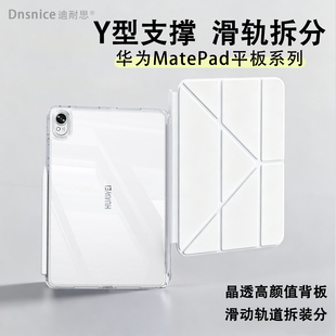 滑轨抽拉可拆分保护套适用华为matepadAir12 pro12.2透明PC板无笔槽11.5防摔软壳带笔槽
