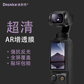 AR增透保护贴膜适用大疆Pocket3屏幕镜头DJI配件Osmo口袋云台相机