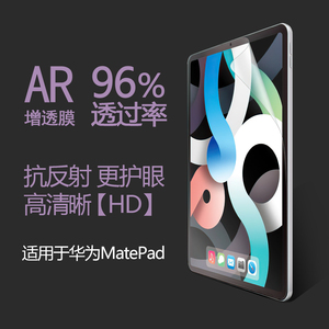 迪耐思AR增透膜适用华为matePad 11.5S Pro11寸OPPO小米荣耀防反光低反射抗指纹全屏覆盖屏幕保护膜mini