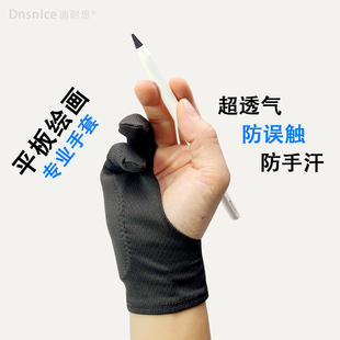 透气专业平板绘画手套防误触手汗指纹油污适用MatePad数位板iPad
