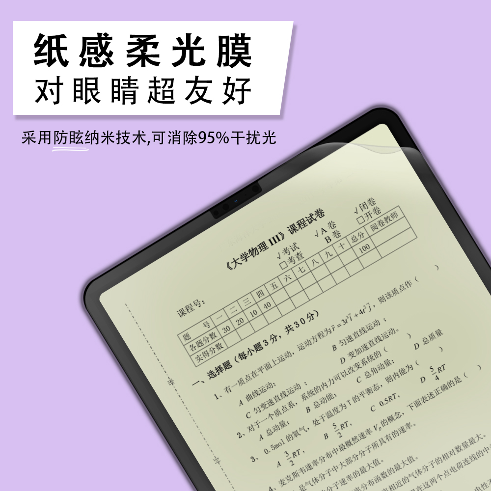 纸感柔光膜适用苹果iPad华为平板3A书写类纸绘画护眼膜AR/AG/AF