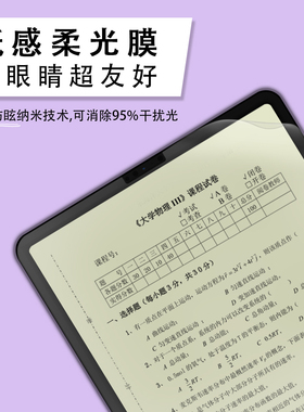 纸感柔光膜适用苹果iPad华为平板3A书写类纸绘画护眼膜AR/AG/AF mini7 Air11 13 Pro11 Air10.9 10.2 Air7