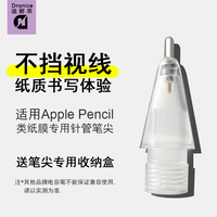 金屬耐磨針管改造筆尖適用蘋果1代2代apple Pencil Pro類紙膜筆尖