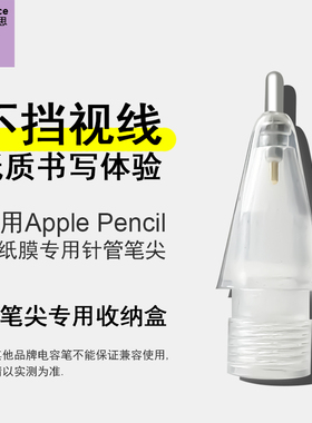 金属耐磨针管改造笔尖适用苹果1代2代apple Pencil Pro类纸膜笔尖