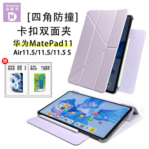 四角防撞卡扣式磁吸搭扣双面夹适用华为Matepad 11.5s保护套air11.5英寸Y折11.5平板轻薄壳防弯摔2025