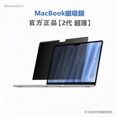 2代磁吸可拆卸防窥膜苹果macbook
