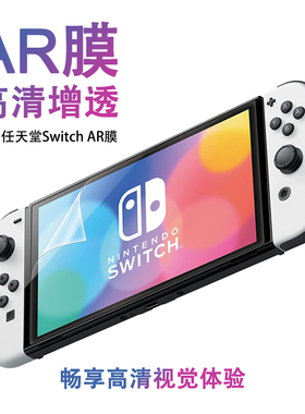 任天堂Switch2防反射屏幕AR增透保护膜高清指纹Steam Deck游戏机