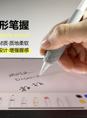 防滑笔握适用苹果apple pencil Pro一二代iPad握笔器硅胶保护笔套