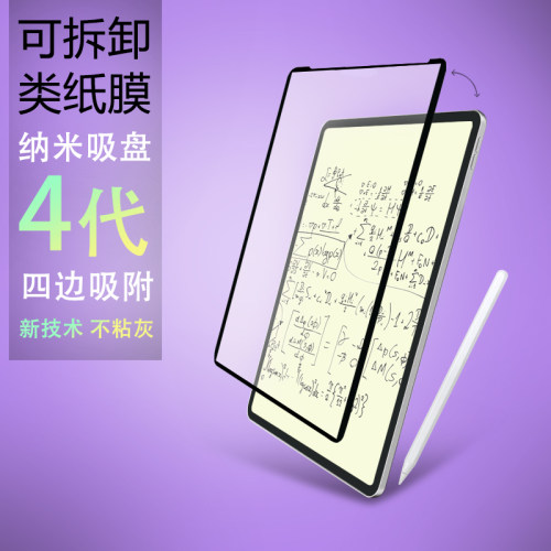 纳米吸盘可拆卸类纸膜适用iPad