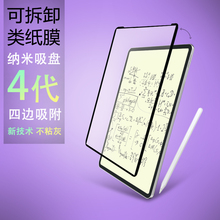 Pro 11寸小米5绘写肯特纸 4代纳米吸盘可拆卸类纸膜适用苹果iPadPro11寸10.9寸华为matePad