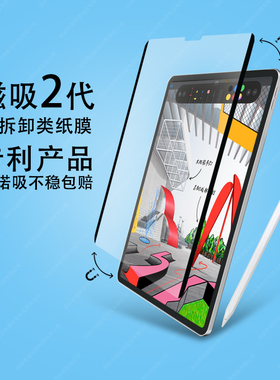 【磁吸2代】磁吸类纸膜可拆卸适用ipad Air7/6 11寸11代 mini7 绘画书写肯特纸华为oppo小米荣耀联想小新vivo