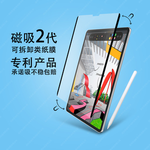 迪耐思磁吸2代高透可拆卸类纸膜