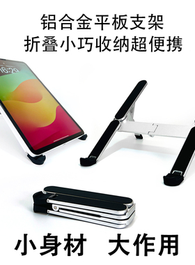 超轻小巧便携折叠铝合金支架散热可调角度适用笔记本平板ipad绘画