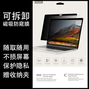 磁吸可拆卸防窥膜苹果macbook