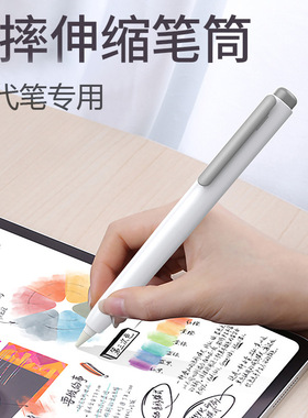 创意伸缩笔筒适用苹果Apple Pencil一二代笔套iPad11寸笔保护套
