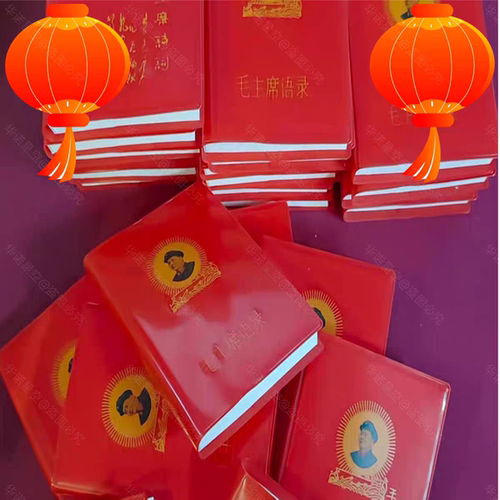 66年老版毛语录红宝书收藏
