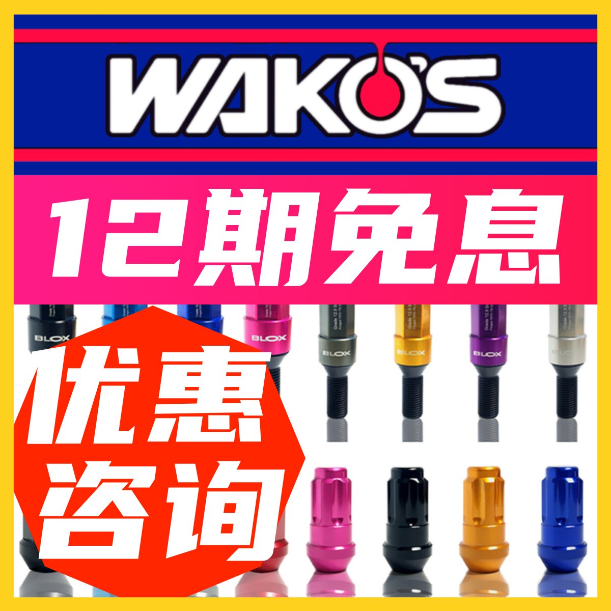 BLOX锻造BONOSS螺丝轻量化轮胎螺帽丝改装轮圈轮毂螺母铝合金
