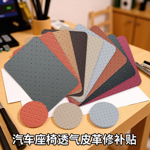 透气打孔自粘皮革修补贴汽车座椅沙发翻新靠背仿真皮补丁贴皮面料