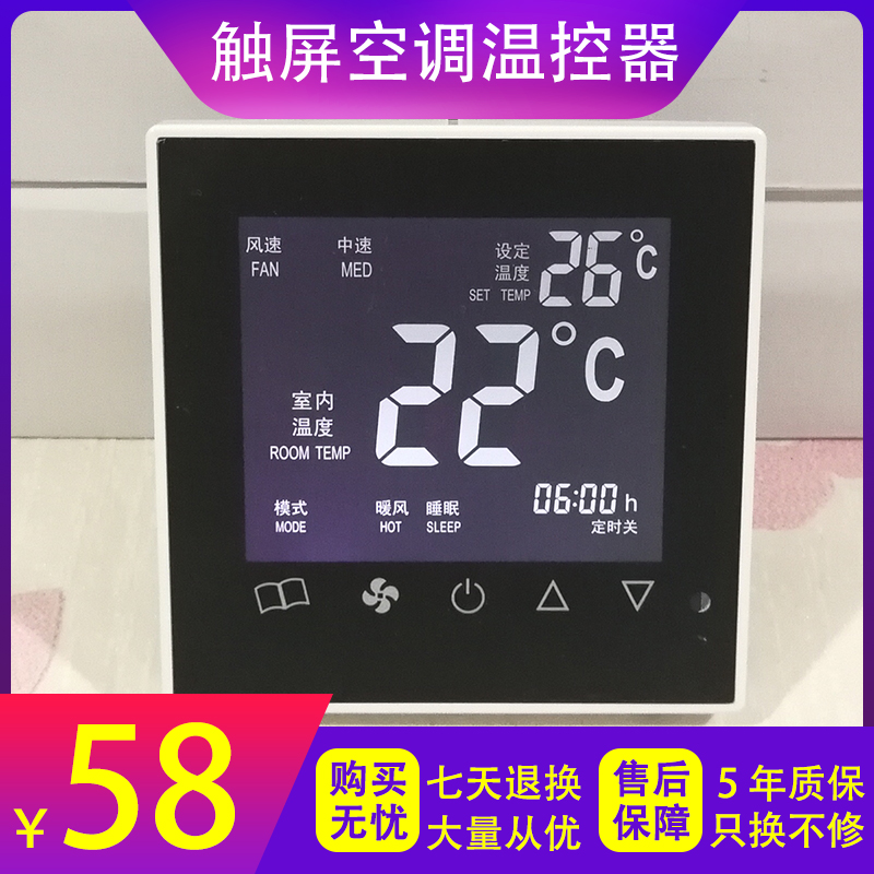 定时智能面板三速风机盘管