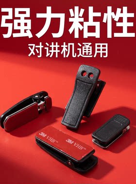 自粘小米对讲机通用背夹3M胶通用款腰夹卡扣皮带小米背夹极蜂夹子