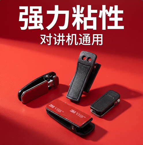 自粘小米对讲机通用背夹3M胶通用款腰夹卡扣皮带小米背夹极蜂夹子