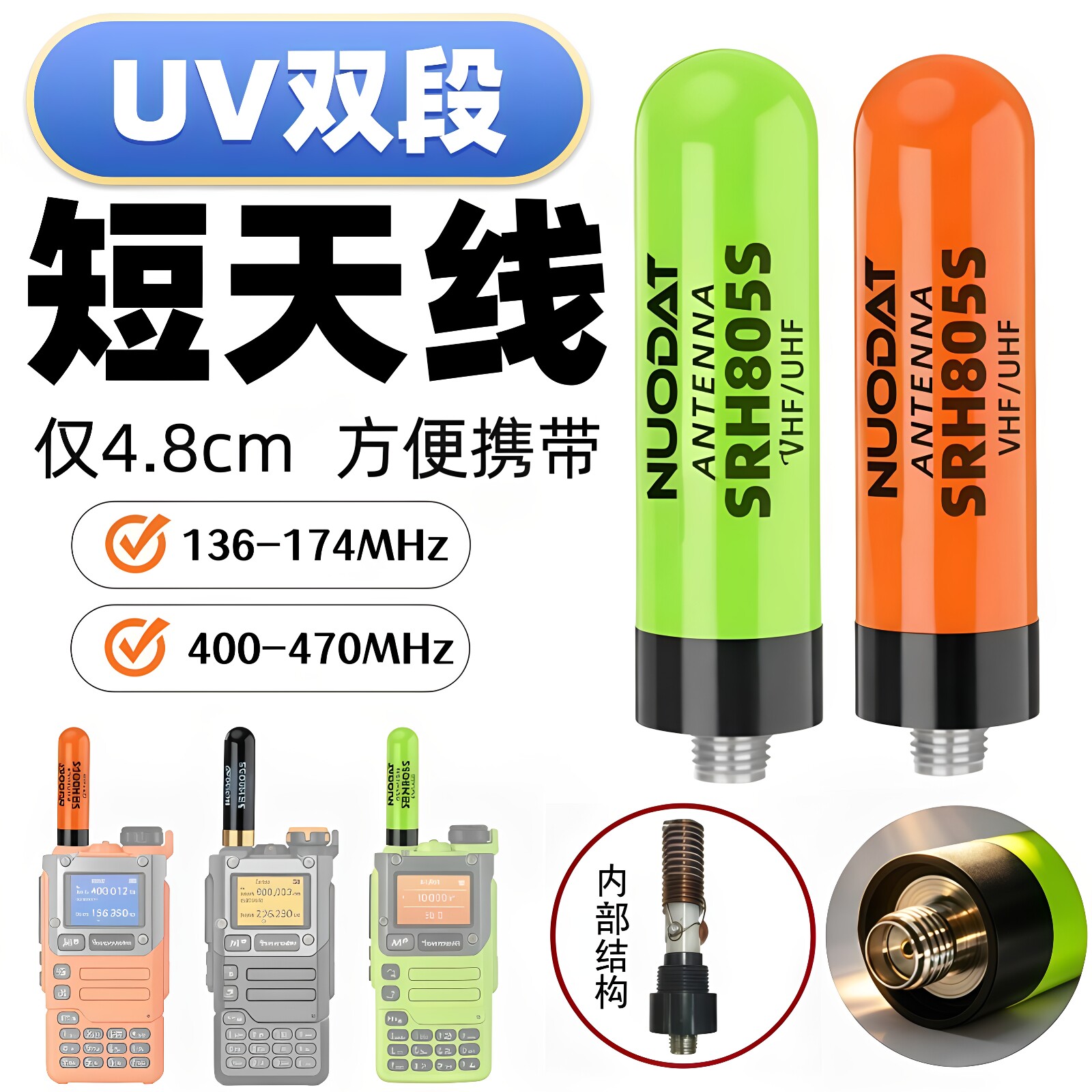 对讲机通用泉盛K6/K5纯铜加感SRH805S宝锋迷你5R短天线拇指天线