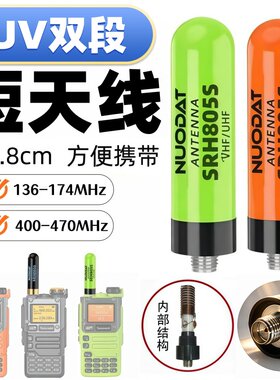 805纯铜加感短天线uⅴ双段