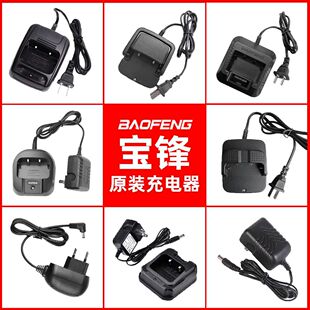 宝锋对讲机充电器888S/5R/8D/512/9R/E50/868/M4宝峰充电器火牛