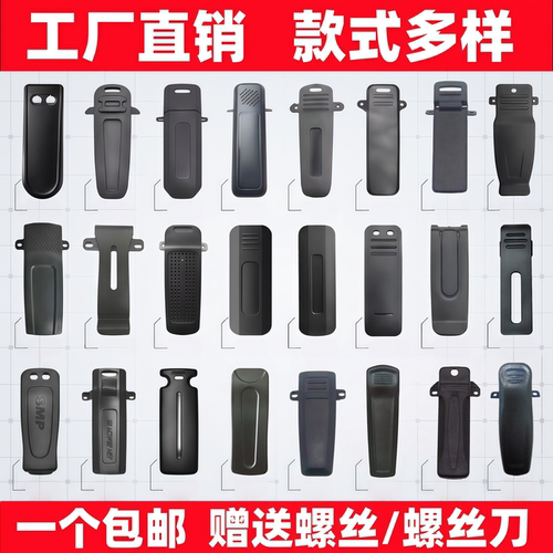 通用对讲机配件背夹卡扣