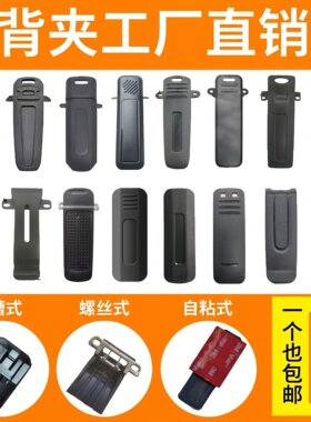 对讲机配件卡扣腰带夹子通用