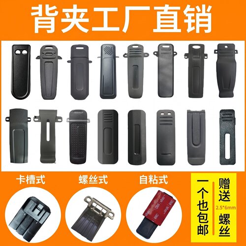 对讲机配件卡扣腰带夹子通用