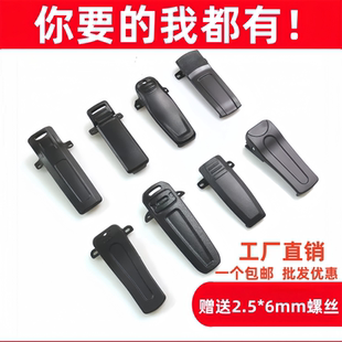 新对讲机配件背夹通用款防摔腰夹卡扣皮带夹子卡槽弹簧铁夹肩挂钩