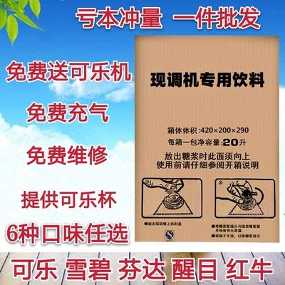 百事味可乐浓缩糖浆包商用 现调碳酸饮料20L快餐汉堡店可乐机专用