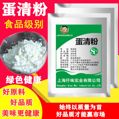 蛋清粉 鸡蛋白粉 食品级烘焙鸡蛋白粉饼干牛轧糖马卡龙原料 包邮